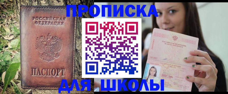 временная прописка в Белебее