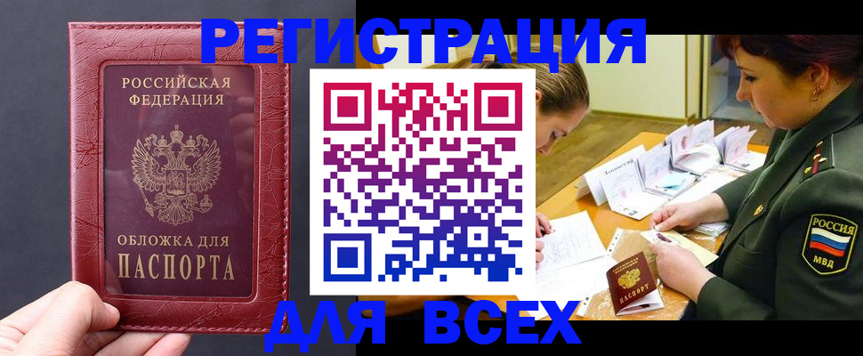 временная регистрация собственник в Белебее