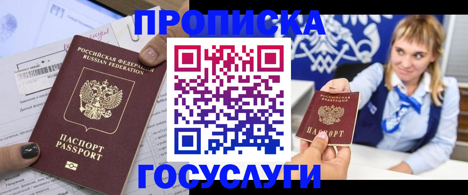 прописка ребенка в Белебее